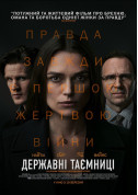 Афіша Державні таємниці