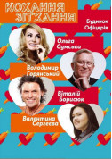 Афіша Кохання-зітхання