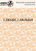 Афіша AndriyvskyFest Львівський академічний театр естрадних