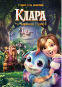 Афіша Клара та Чарівний Дракон