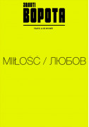 Афіша MiIŁOŚĆ / ЛЮБОВ