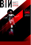 Афіша Kyiv Modern Ballet. Вій. Раду Поклітару