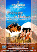 Афіша Welcome to Ukraine, або Подорож у кохання