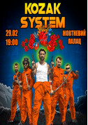 Афіша Kozak System - Закохані злодії