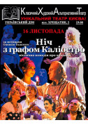 Афіша Ніч с графом Каліостро