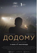 Афіша Додому