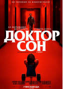Афіша Доктор Сон