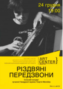 Афіша «РІЗДВЯНІ ПЕРЕДЗВОНИ»