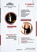 Афіша Абонемент №7: П.Чайковський – Концерт № 1 для