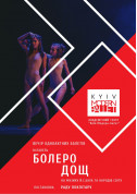 Афіша Kyiv Modern Ballet. Болеро. Дощ
