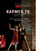 Афіша Kyiv Modern Ballet. Кармен.TV