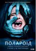 Афіша Полароід