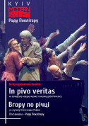 Афіша Kyiv Modern Ballet. In pivo veritas. В гору по реке