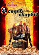 Афіша Острів скарбів