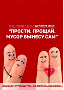 Афіша Чёрный квадрат: Прости. Прощай. Мусор вынесу сам!