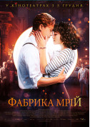 Афіша Фабрика мрій (ПРЕМ'ЄРА)