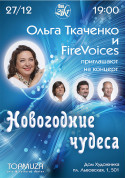 Афіша НОВОРІЧНІ ДИВА