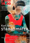 Афіша Stabat Mater Karl Jenkins