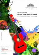 Афіша Абонемент №2: Леньяні, Каруллі, Джуліані