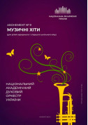 Афіша Абонемент №9: Хіти мультиплікації