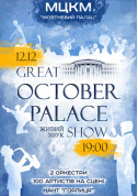 Афіша Great SHOW