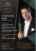 Афіша Маріано Рей (кларнет) Аргентина.
