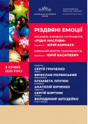 Афіша РІЗДВЯНІ ЕМОЦІЇ. Ансамбль Рідні наспіви