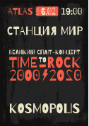 Афіша Time to Rock: Станция Мир and Kosmopolis