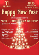 Афіша HAPPY NEW YEAR
