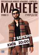 Афіша Machete