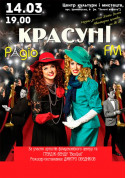 Афіша РАДІО КРАСУНІ FM