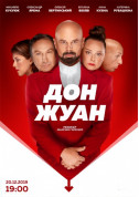 Афіша Дон Жуан