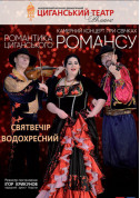 Афіша Святвечір водохресний. Романтичне свято при