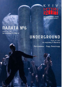 Афіша Kyiv Modern Ballet. Палата № 6 и Underground. Раду Поклитару