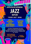 Афіша ХІТИ НА ВСІ ЧАСИ JAZZ версія