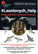 Афіша #Leontovych_Help. Благодійний зірковий концерт