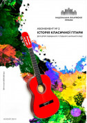 Афіша Абонемент №2: Карлос Гуаставіно