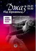 Афіша Джаз під зірками НОВА BOSSA NOVA. Інесса Іваницька