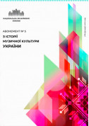 Афіша Абонемент №5: Канти Григорія Сковороди