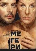 Афіша Мегери