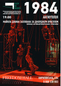 Афіша 1984