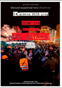 Афіша Ми, Майдан