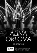 Афіша Аліна Орлова