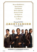 Афіша The Gentlemen (original version)* (PREMIERE)