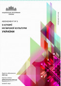 Афіша Абонемент №5: Дмитро Бортнянський. Життєвий і