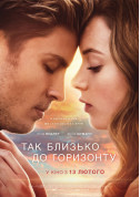 Афіша Так близько до горизонту (ПРЕМ'ЄРА)