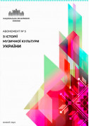 Афіша Абонемент №5: «УКРАЇНСЬКИЙ МОЦАРТ» - МАКСИМ