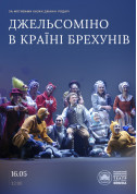 Афіша Джельсоміно в країні брехунів