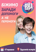 Афіша KIDS RUN DAY — перший в Україні дитячий благодійний