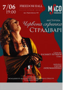 Афіша Червона скрипка